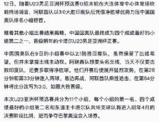 中国国奥队小组第二 晋级U23男足亚洲杯正赛