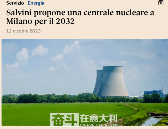 萨尔维尼提议明年在米兰建核电站 米兰市长这样说-米兰
