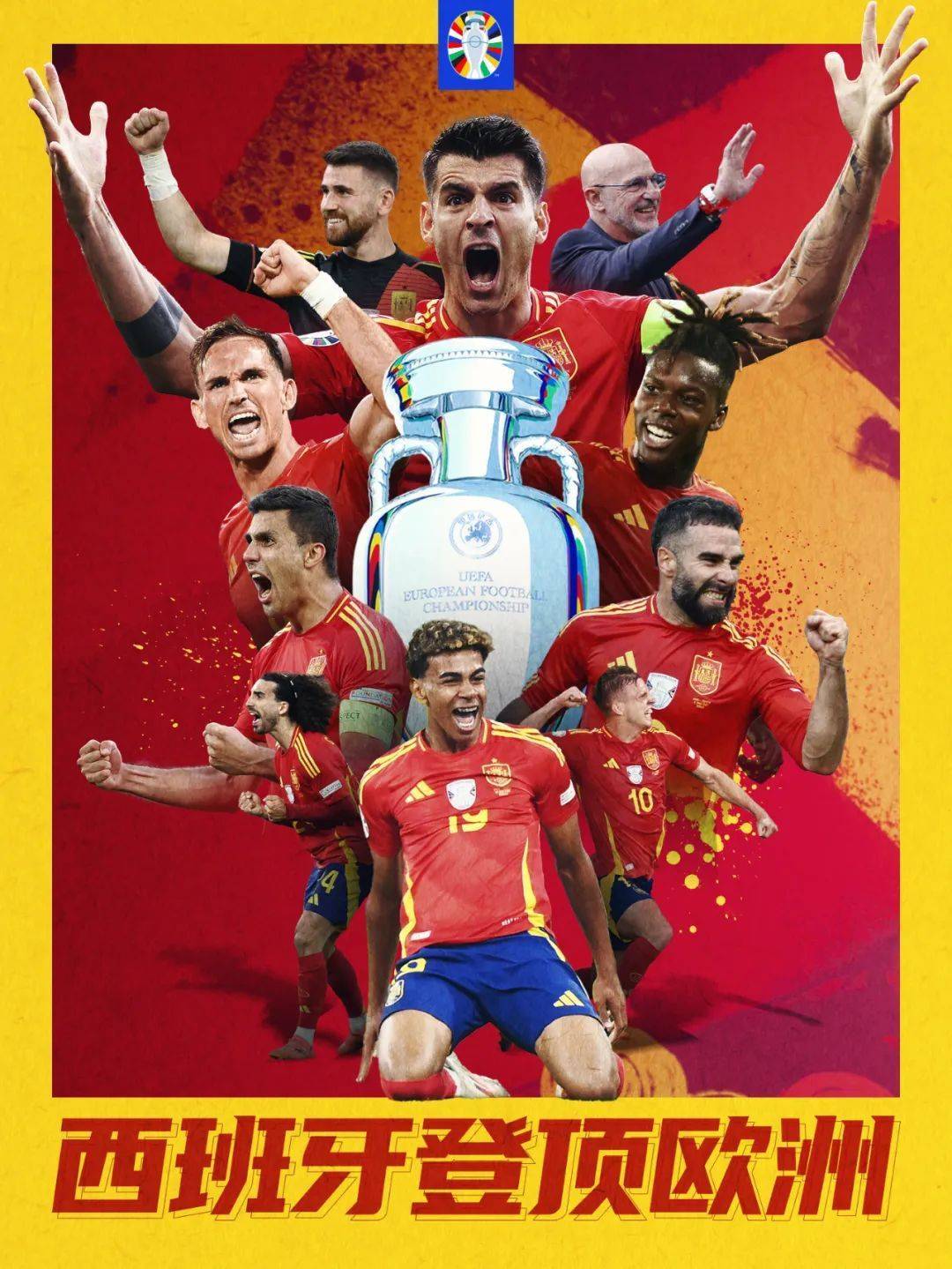 斗牛士加冕！西班牙夺队史第四座欧洲杯冠军-欧洲杯
