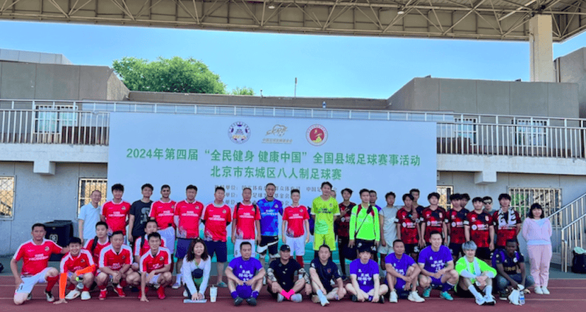 北京市东城区八人制足球赛圆满结束-足球