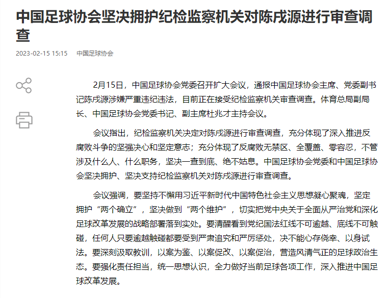 中国足协原主席陈戌源，被提起公诉！