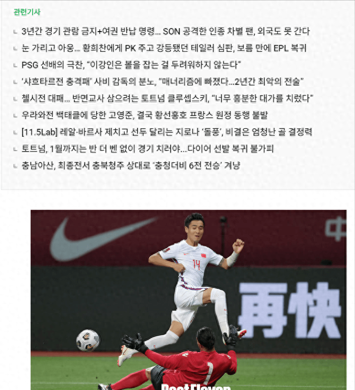 世预赛韩国打国足 韩国人天不怕地不怕 就怕韦世豪