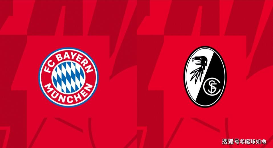 德甲-拜仁慕尼黑vs弗赖堡比赛预测分析：拜仁将主场笑纳大礼