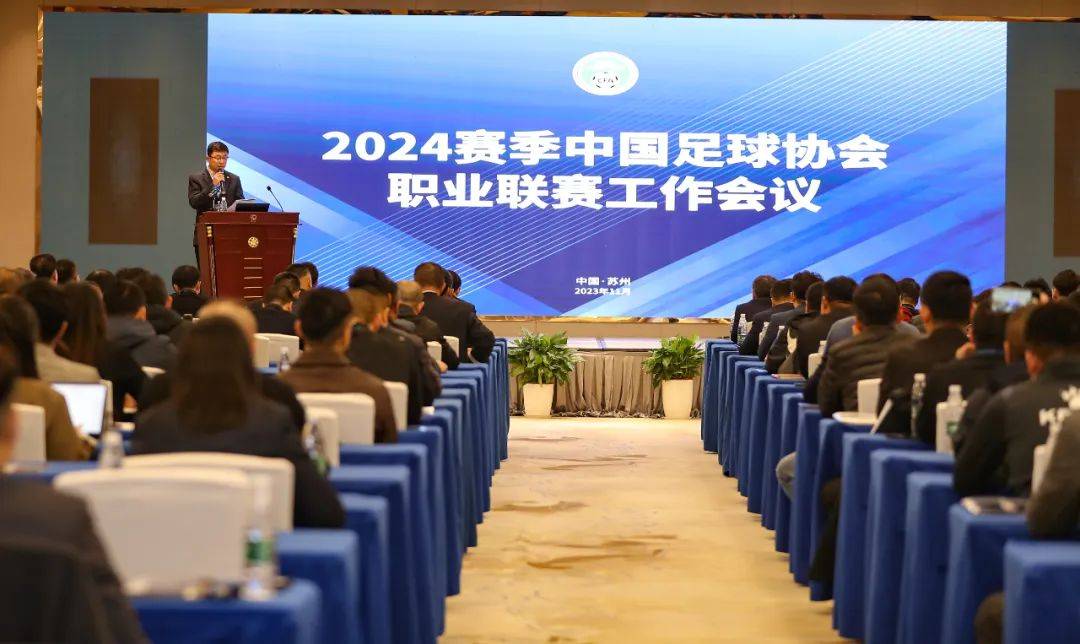 中国足球协会职业联赛工作会议在苏州召开-中国足球