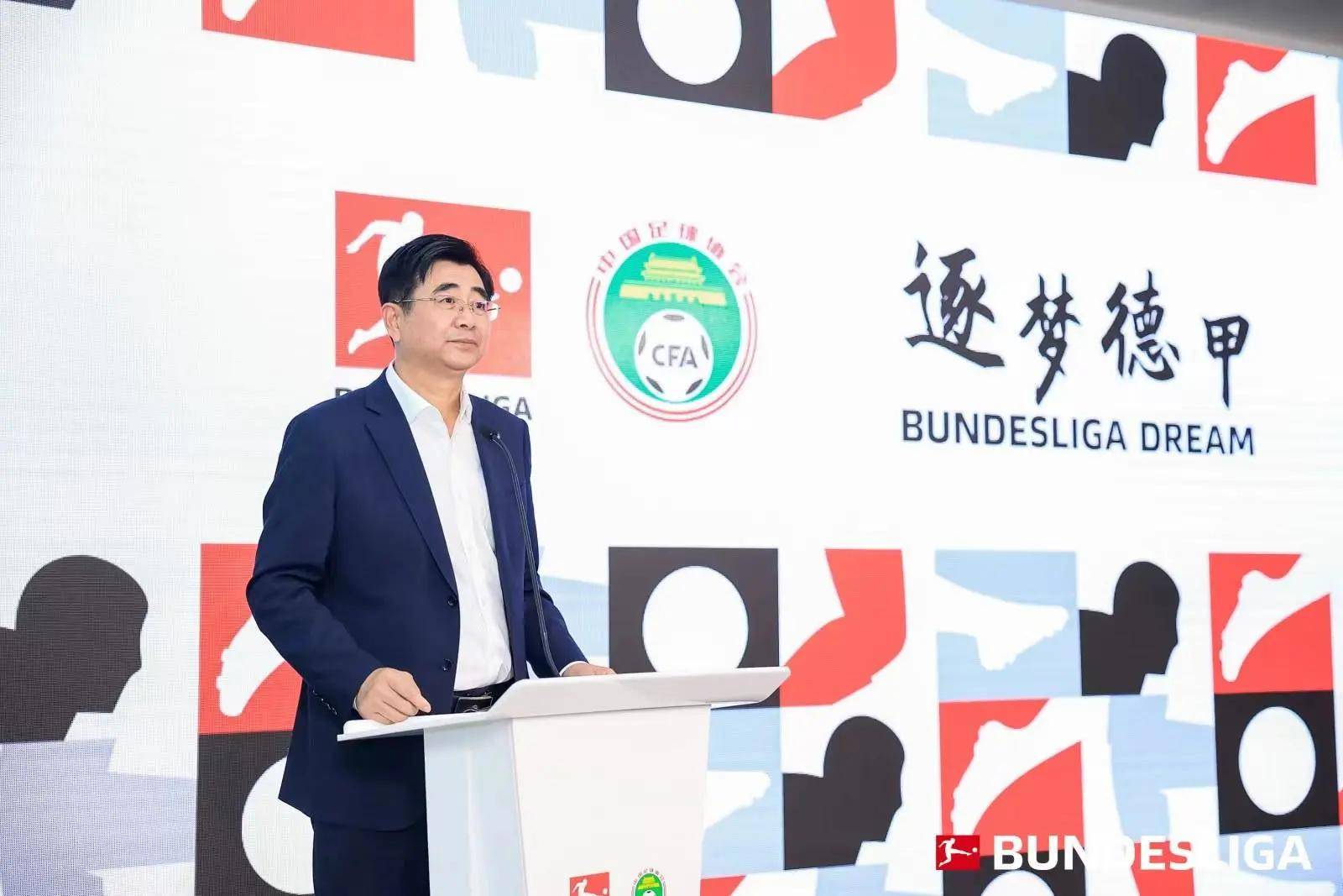 德国足球职业联盟与中国足协共同启动“逐梦德甲”项目-德国足球