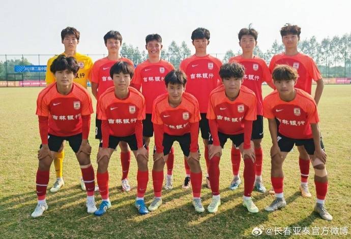长春亚泰U18队结束第二届中青赛U19组赛事进入假期-长春亚泰