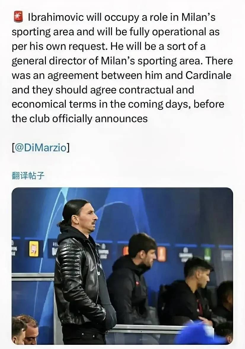 意甲媒体透露：伊布与米兰达成一致！他将成为米兰的竞技经理-米兰