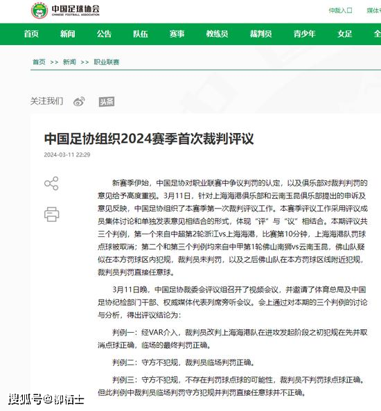 新华社点评：打开中国足球裁判的“天窗”-中国足球