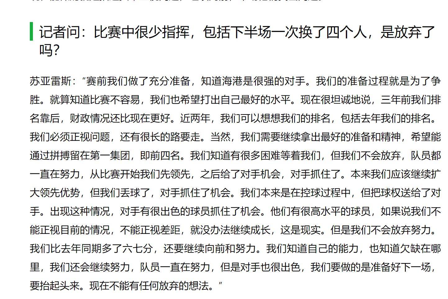北京国安惨败 主教练苏亚雷斯被追问 有没有放弃比赛-北京国安